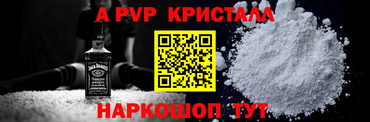 Alpha PVP Crystall  A-PVP СК КРИС  Alpha PVP СК КРИС  Похвистнево  Alpha PVP  Вход с VPN 