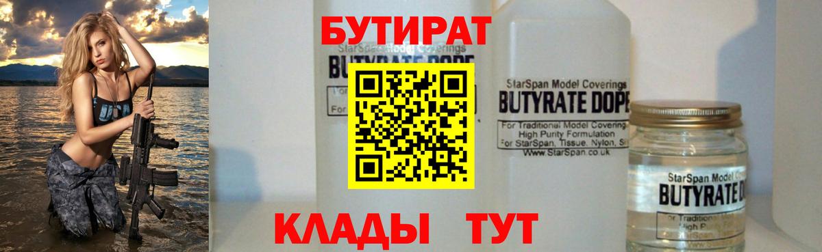 Бутират  Вход с VPN  Похвистнево  БУТИРАТ бутик 
