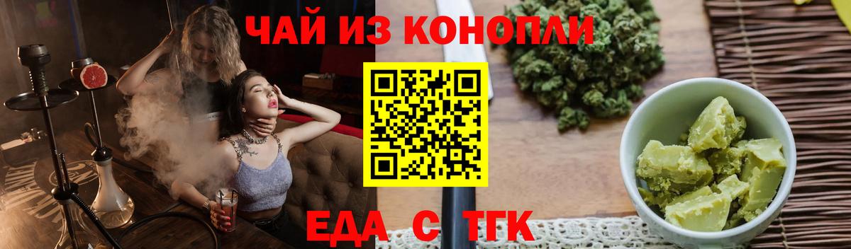 Еда ТГК марихуана  Вход с VPN  Похвистнево 