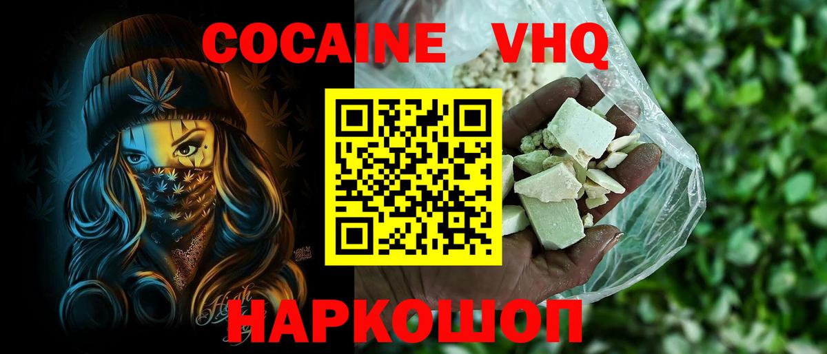 Кокаин 97% Похвистнево