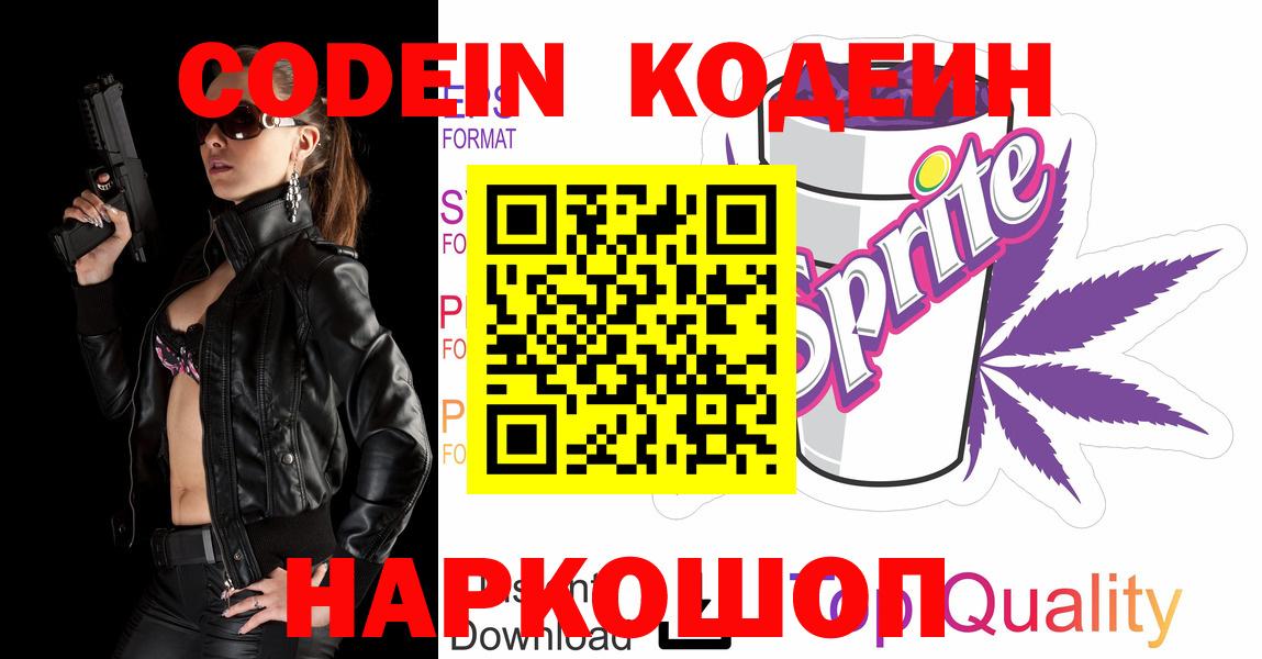 Похвистнево  Кодеин Purple Drank  Вход с VPN 