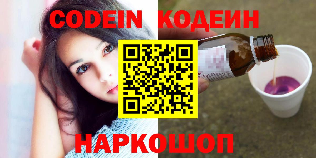 Кодеиновый сироп Lean напиток Lean (лин) Похвистнево