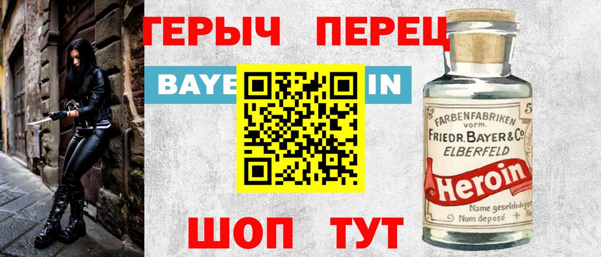 ГЕРОИН гречка Похвистнево