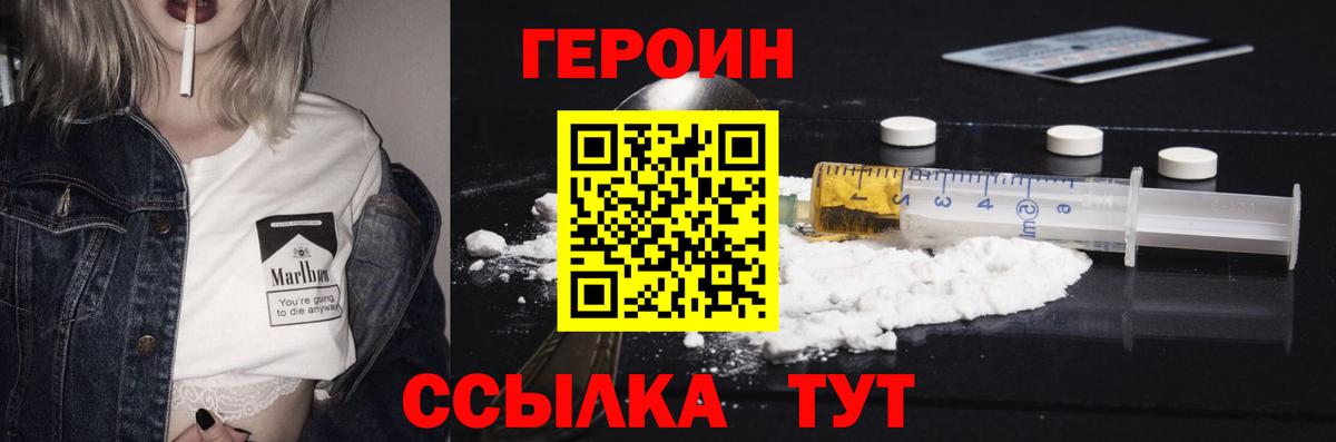 Героин  Вход с VPN  Похвистнево  Героин герыч 