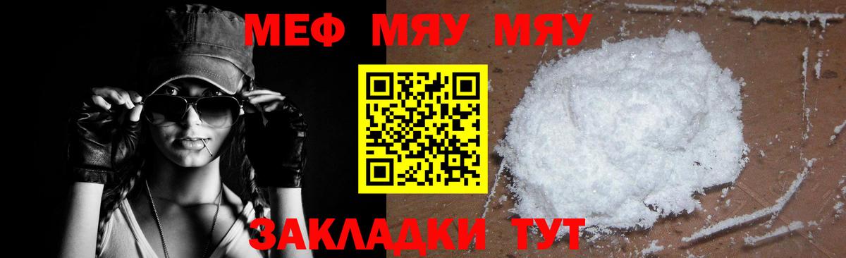 Меф мяу мяу Похвистнево