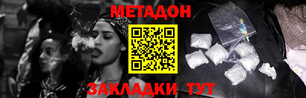МЕТАДОН кристалл Похвистнево