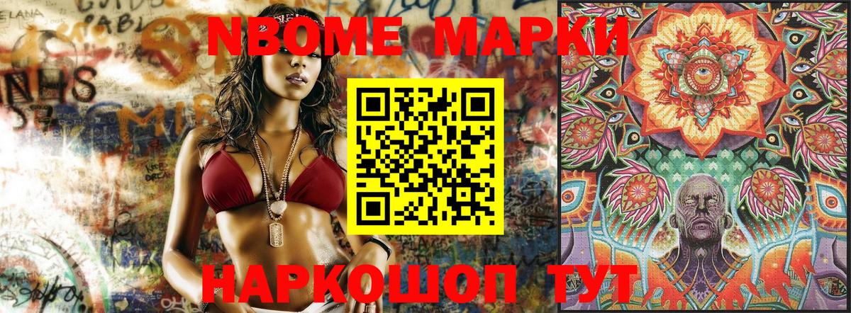 Марки NBOMe 1,8мг  Наркотические марки  Похвистнево  Вход с VPN 
